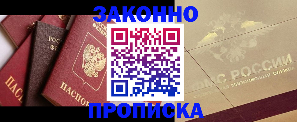 прописка в квартире в Нижнеудинске